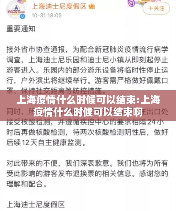 上海疫情什么时候可以结束:上海疫情什么时候可以结束啊