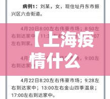 【上海疫情什么时候能解封/上海何时疫情解除】