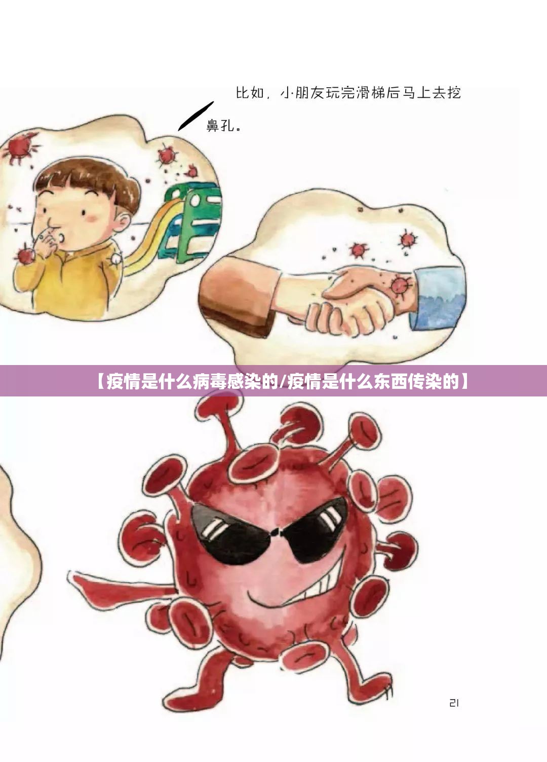 【疫情是什么病毒感染的/疫情是什么东西传染的】