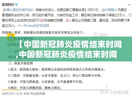 【中国新冠肺炎疫情结束时间,中国新冠肺炎疫情结束时间表】
