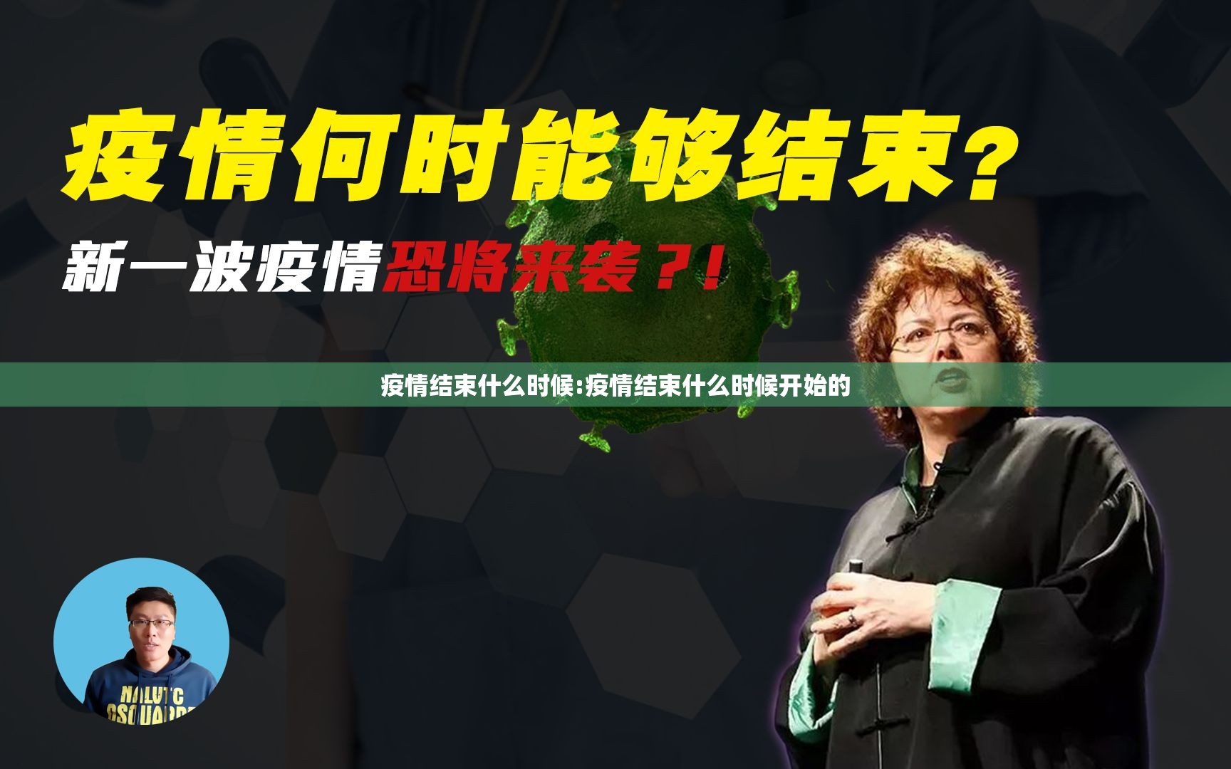 疫情结束什么时候:疫情结束什么时候开始的