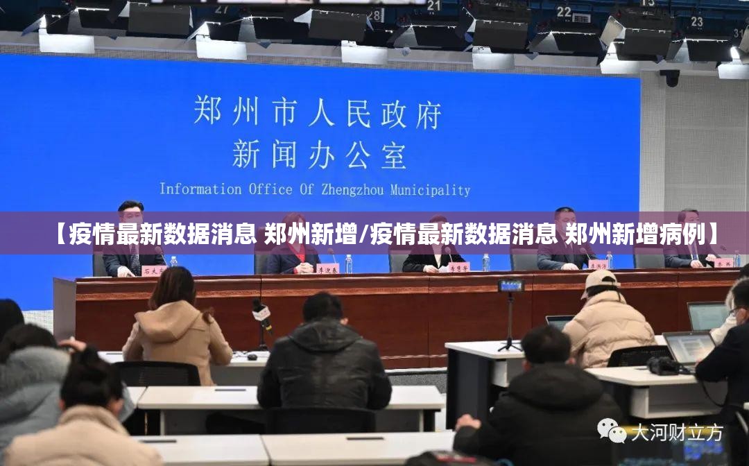 疫情最新数据消息全国各地分布/疫情最新数据消息全国各地