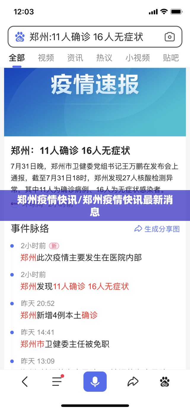 郑州疫情快讯/郑州疫情快讯最新消息