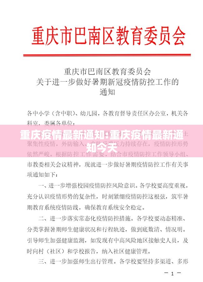 重庆疫情最新通知:重庆疫情最新通知今天