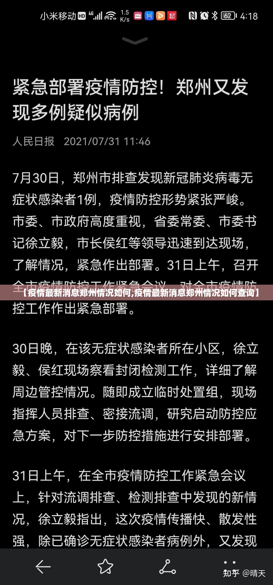 【疫情最新消息郑州情况如何,疫情最新消息郑州情况如何查询】