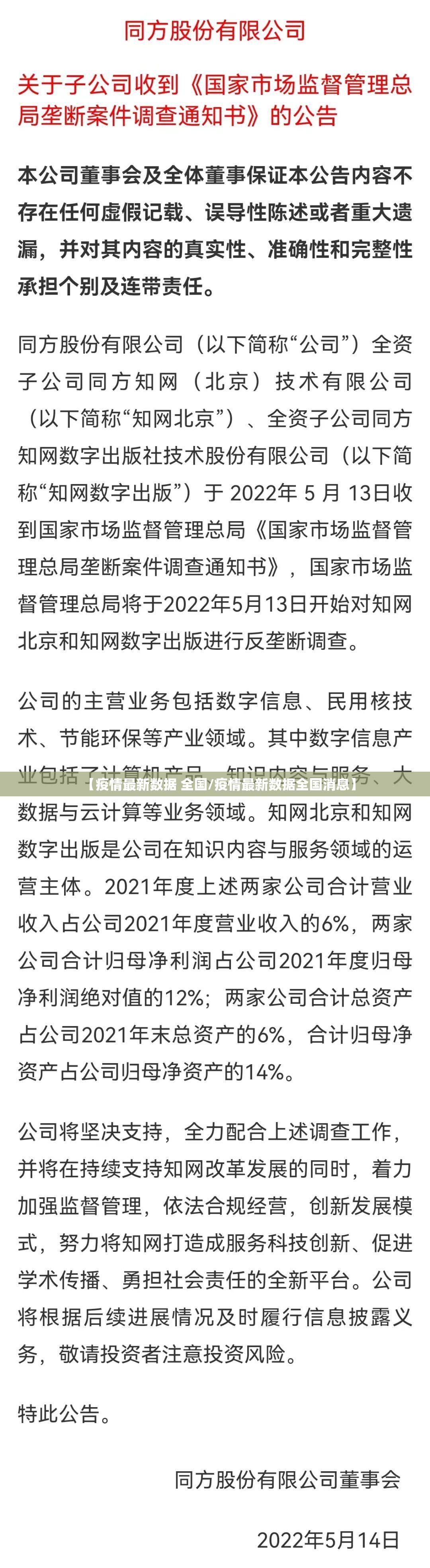 【疫情最新数据 全国/疫情最新数据全国消息】