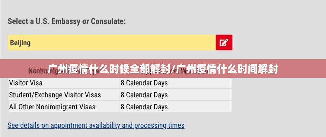 广州疫情什么时候全部解封/广州疫情什么时间解封