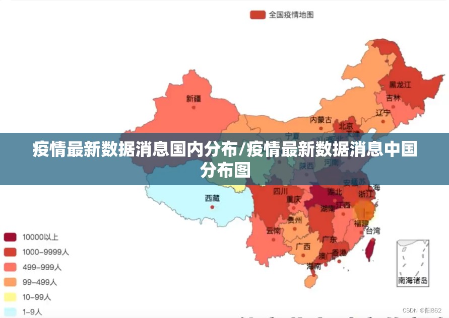 疫情最新数据消息国内分布/疫情最新数据消息中国分布图