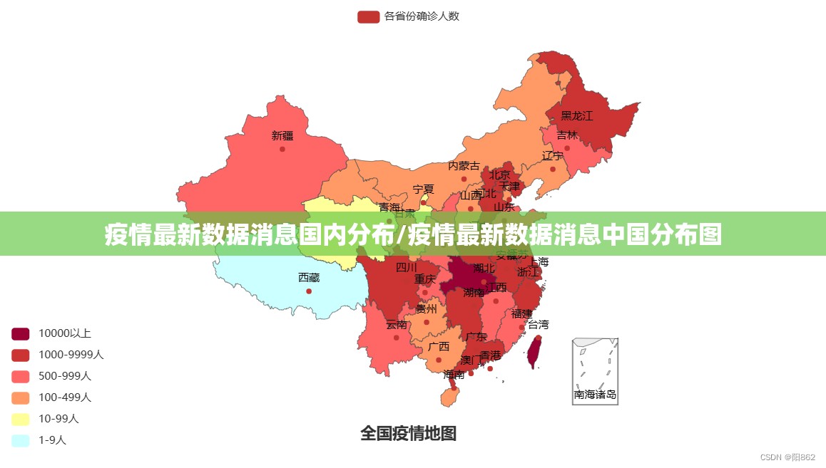疫情最新数据消息国内分布/疫情最新数据消息中国分布图