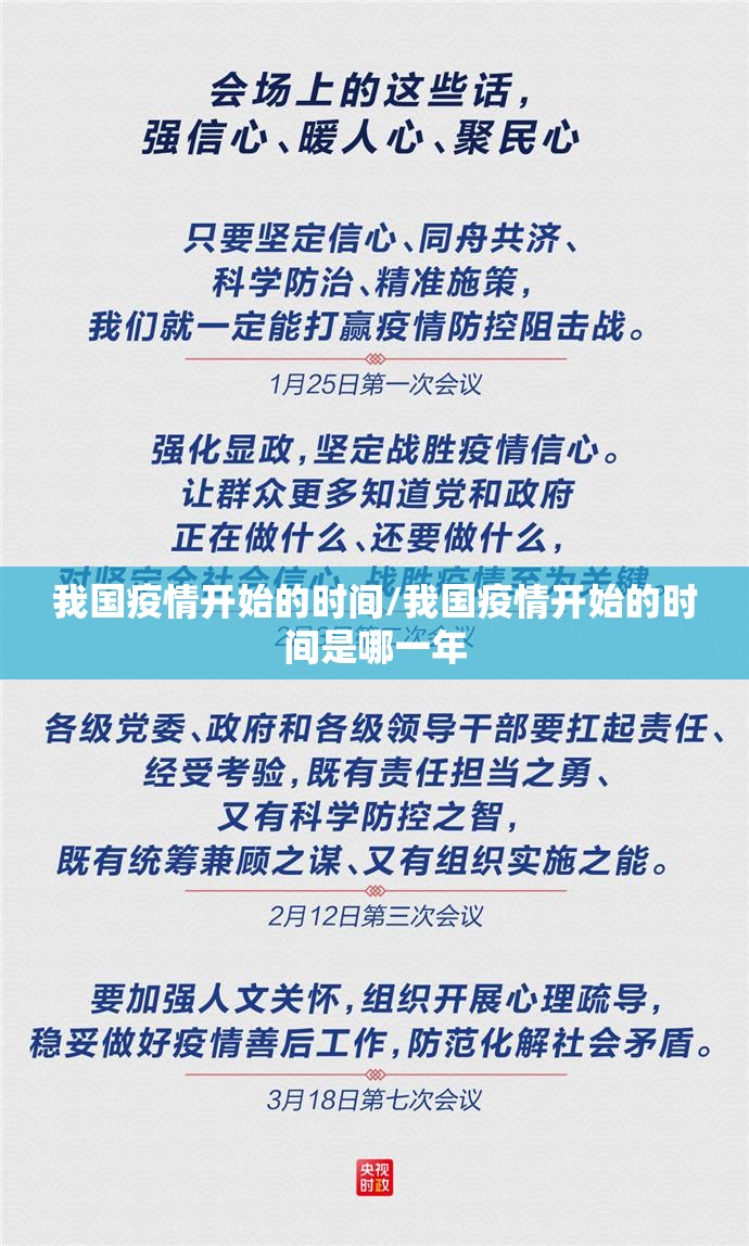 我国疫情开始的时间/我国疫情开始的时间是哪一年