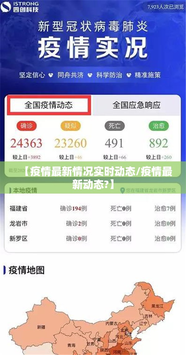 【疫情最新情况实时动态/疫情最新动态?】