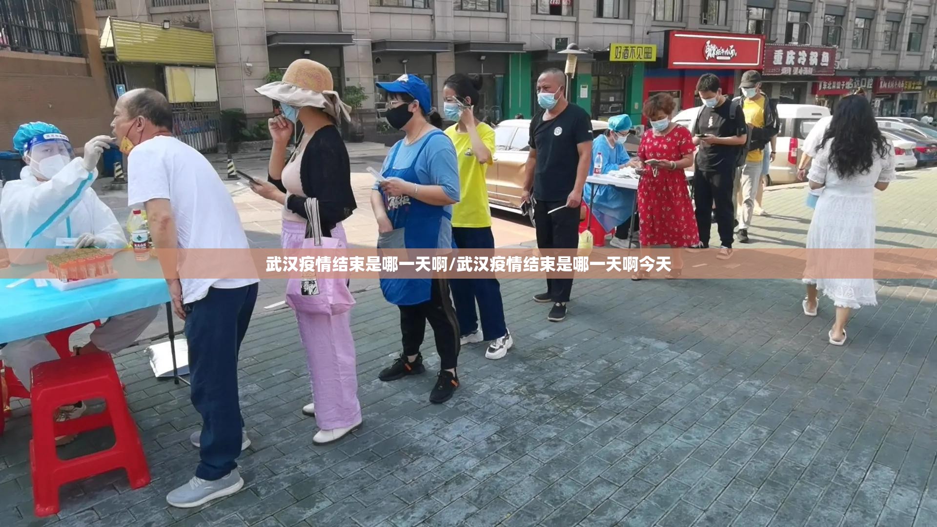 武汉疫情结束是哪一天啊/武汉疫情结束是哪一天啊今天