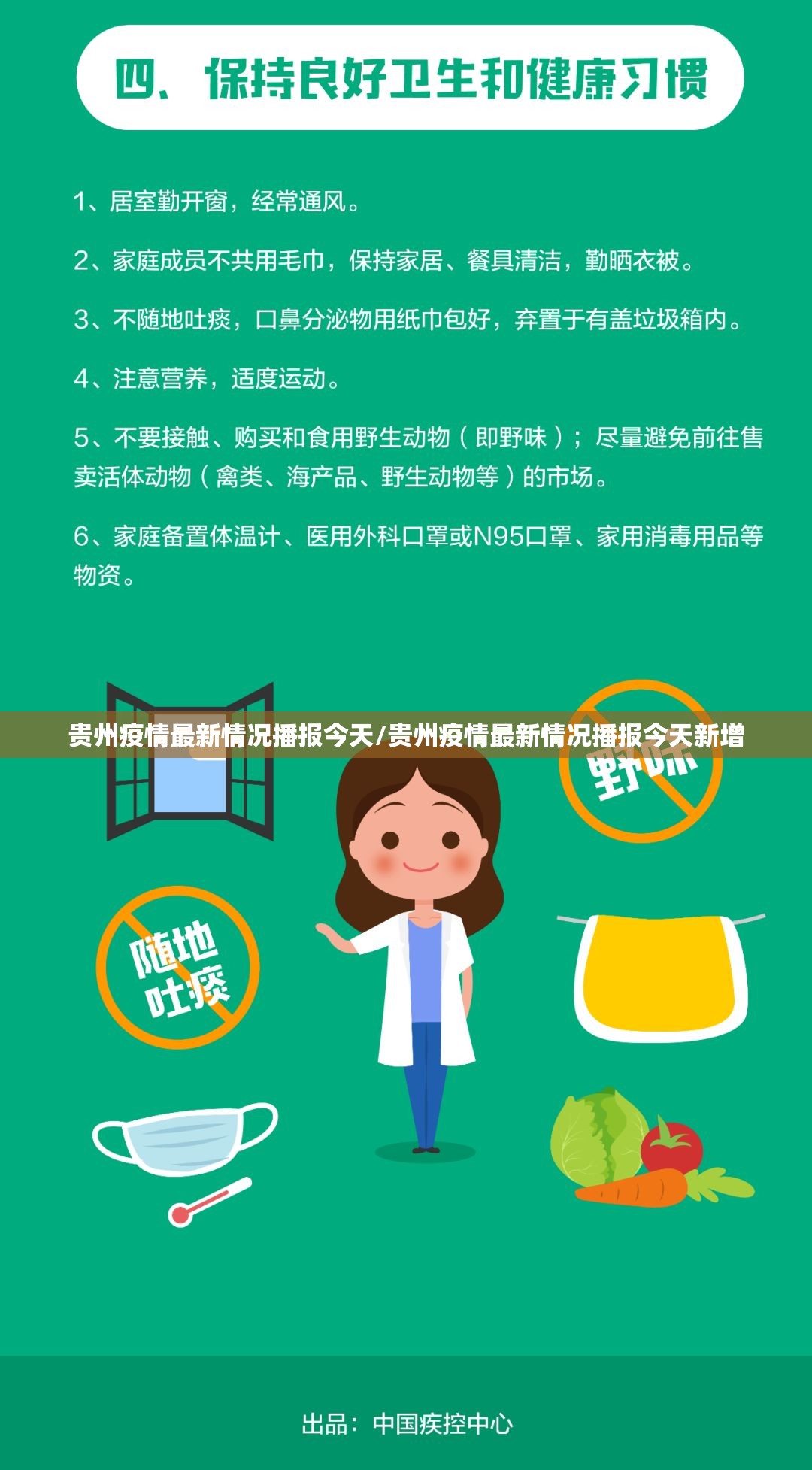 贵州疫情最新情况播报今天/贵州疫情最新情况播报今天新增