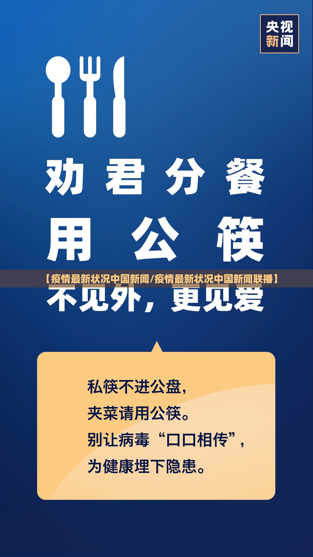 【疫情最新状况中国新闻/疫情最新状况中国新闻联播】