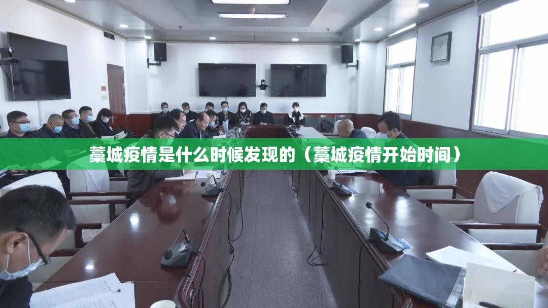藁城疫情是什么时候发现的（藁城疫情开始时间）