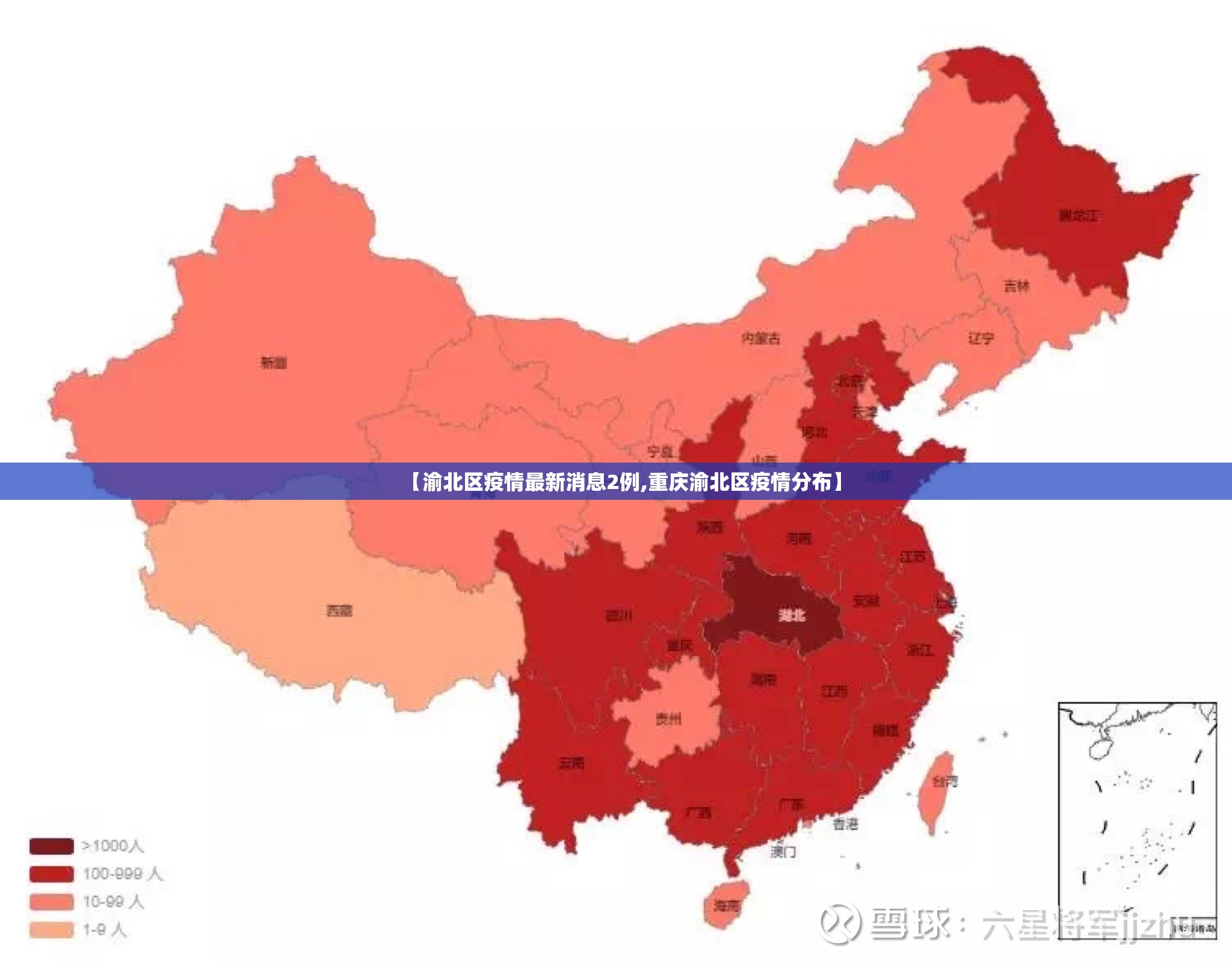 【渝北区疫情最新消息2例,重庆渝北区疫情分布】