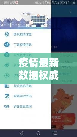 疫情最新数据权威发布/疫情最新数据权威发布