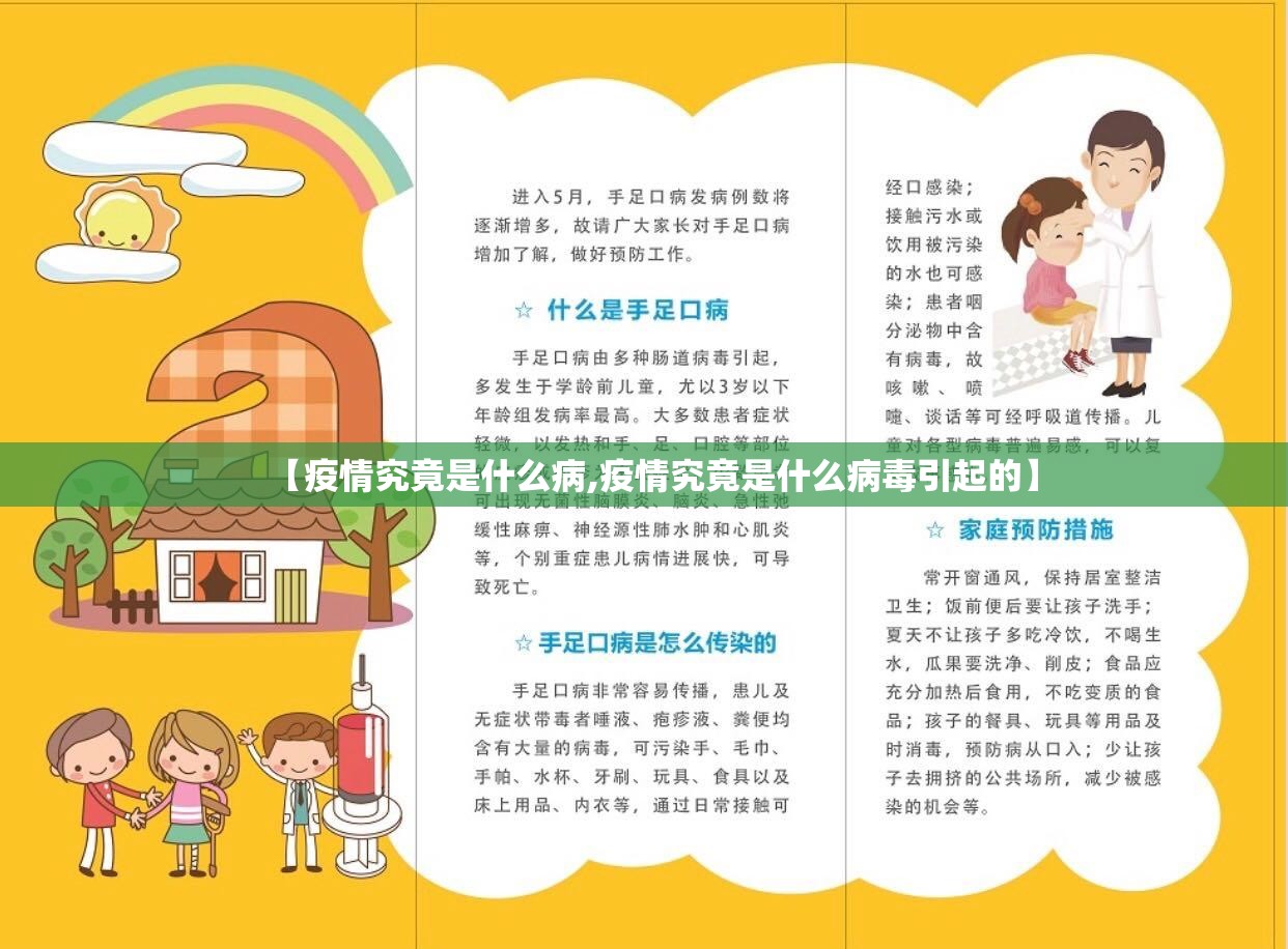 【疫情究竟是什么病,疫情究竟是什么病毒引起的】
