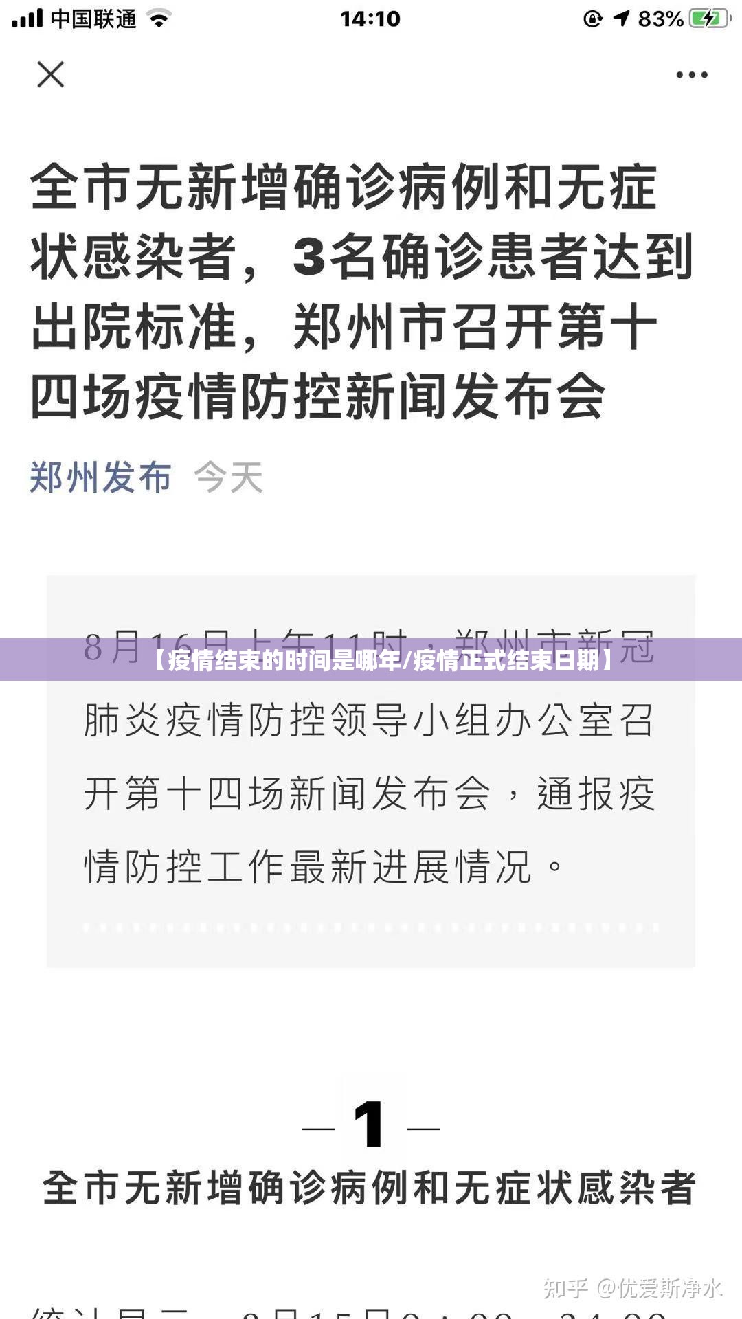 【疫情结束的时间是哪年/疫情正式结束日期】
