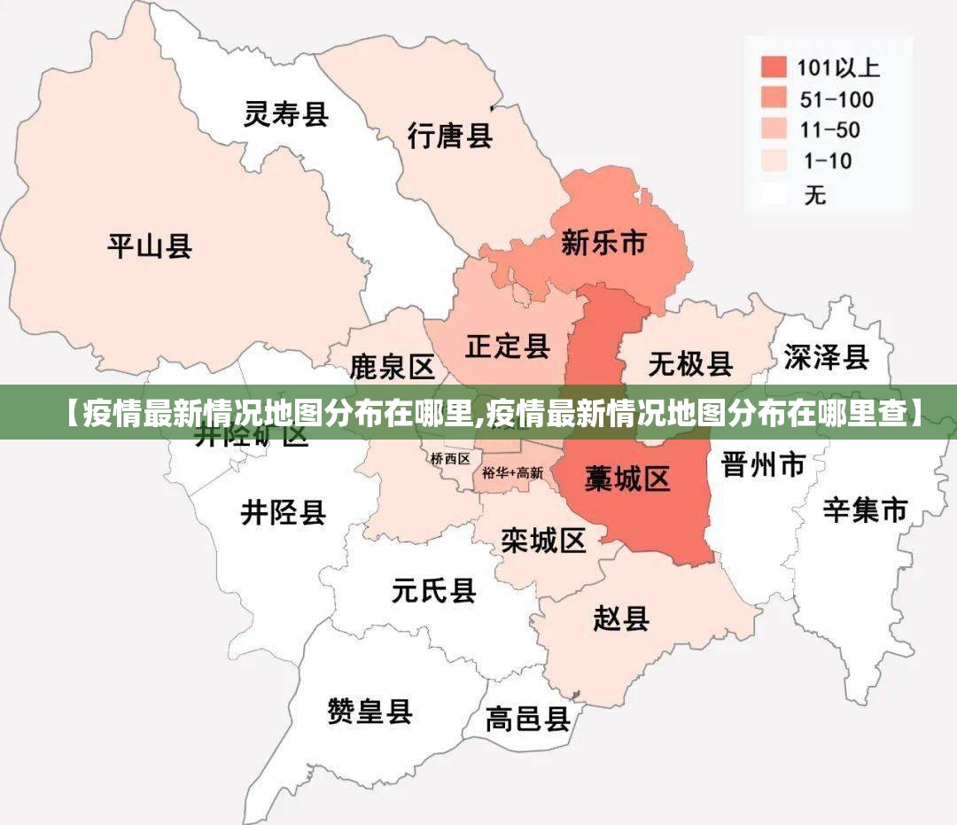 【疫情最新情况地图分布在哪里,疫情最新情况地图分布在哪里查】