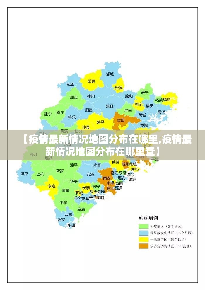 【疫情最新情况地图分布在哪里,疫情最新情况地图分布在哪里查】