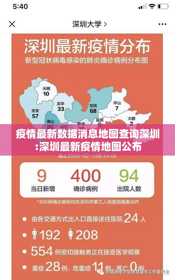 疫情最新数据消息地图查询深圳:深圳最新疫情地图公布