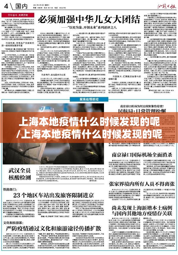 上海本地疫情什么时候发现的呢/上海本地疫情什么时候发现的呢今天