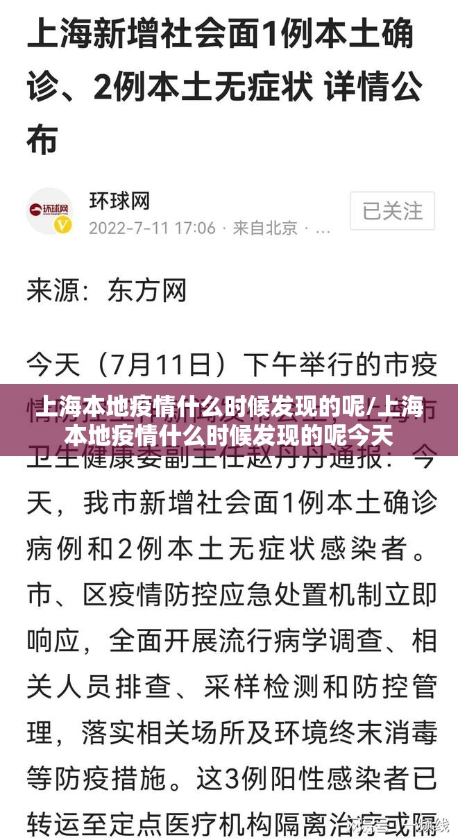 上海本地疫情什么时候发现的呢/上海本地疫情什么时候发现的呢今天