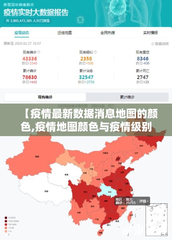 【疫情最新数据消息地图的颜色,疫情地图颜色与疫情级别】