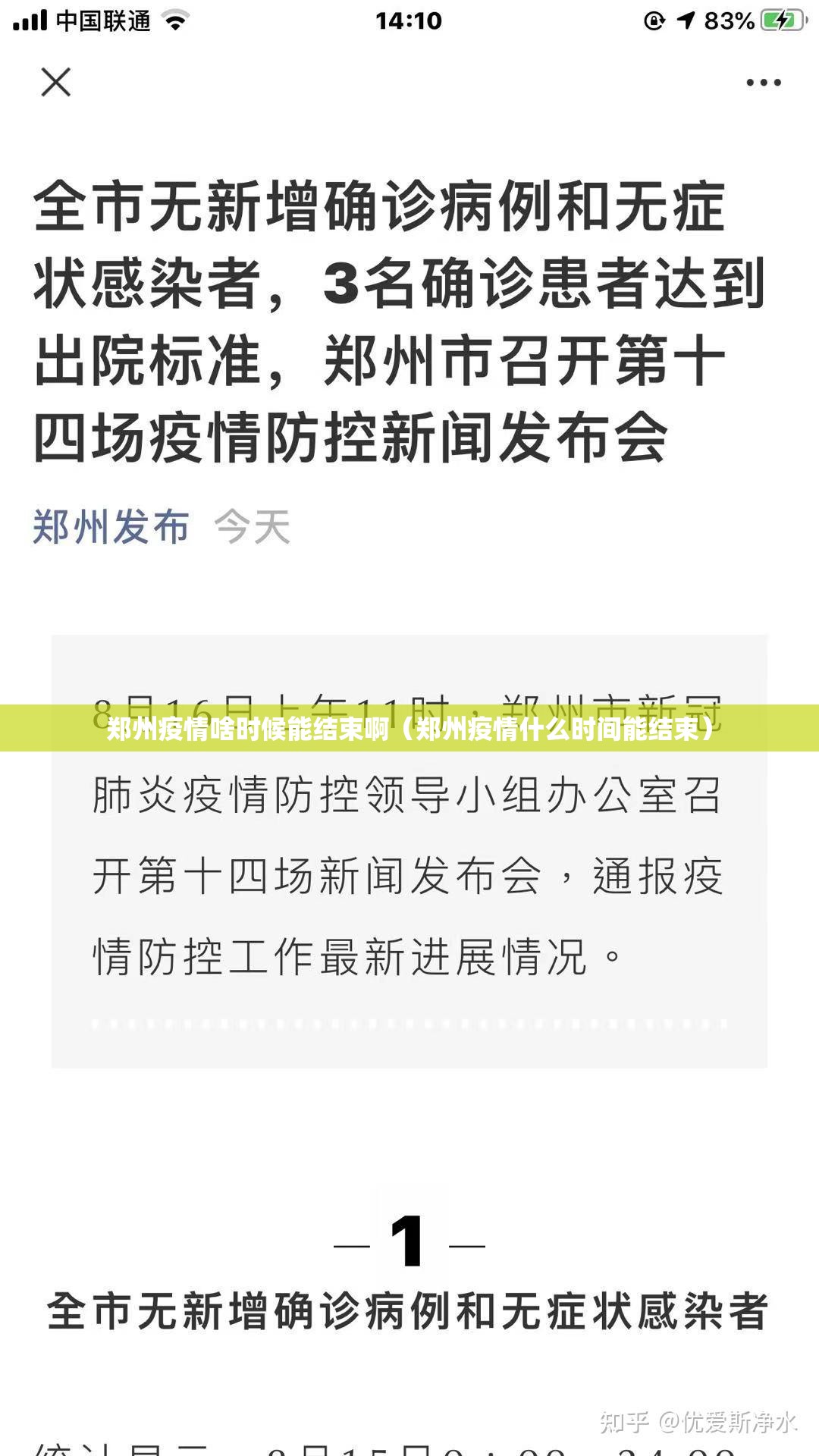 郑州疫情啥时候能结束啊（郑州疫情什么时间能结束）