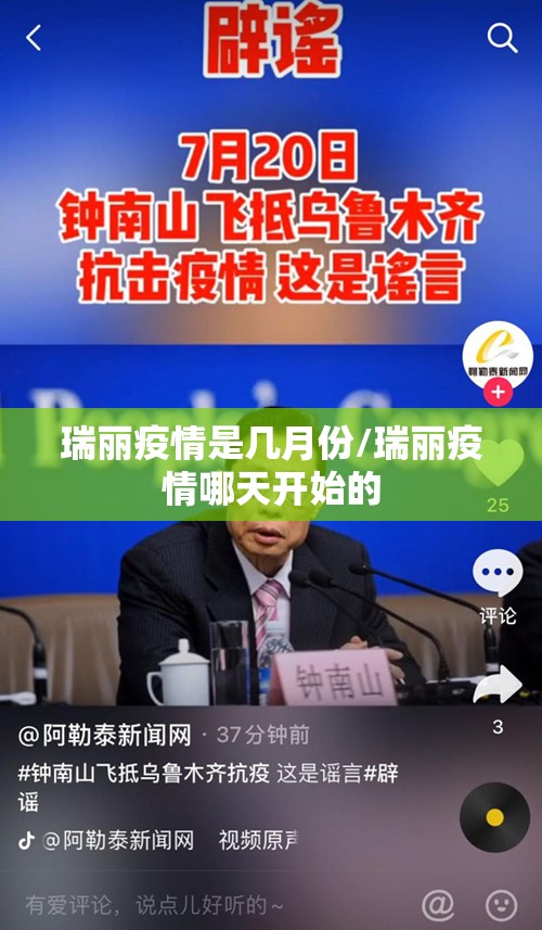 瑞丽疫情是几月份/瑞丽疫情哪天开始的