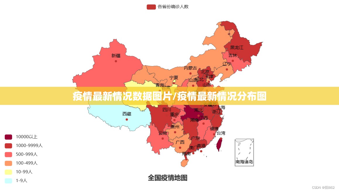 疫情最新情况数据图片/疫情最新情况分布图