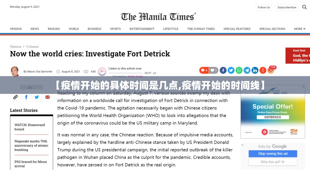 【疫情开始的具体时间是几点,疫情开始的时间线】