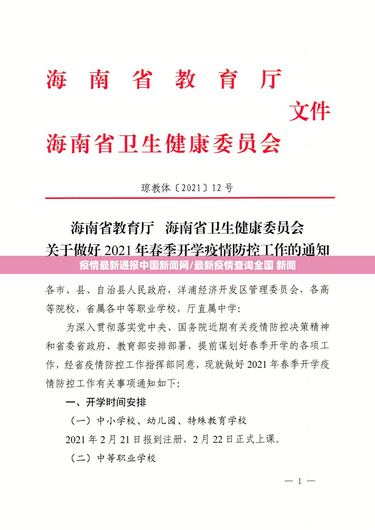 疫情最新通报中国新闻网/最新疫情查询全国 新闻