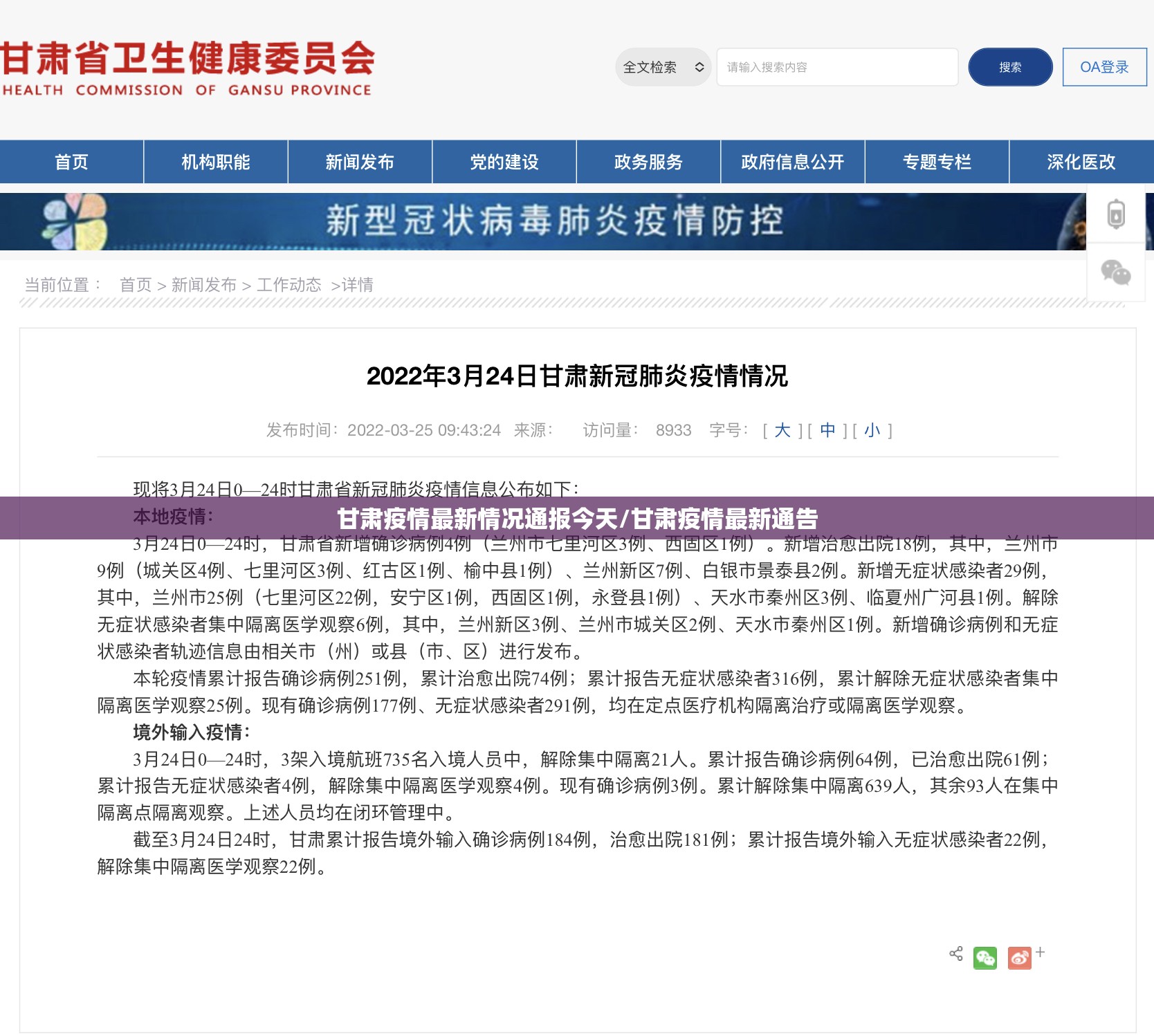 甘肃疫情最新情况通报今天/甘肃疫情最新通告