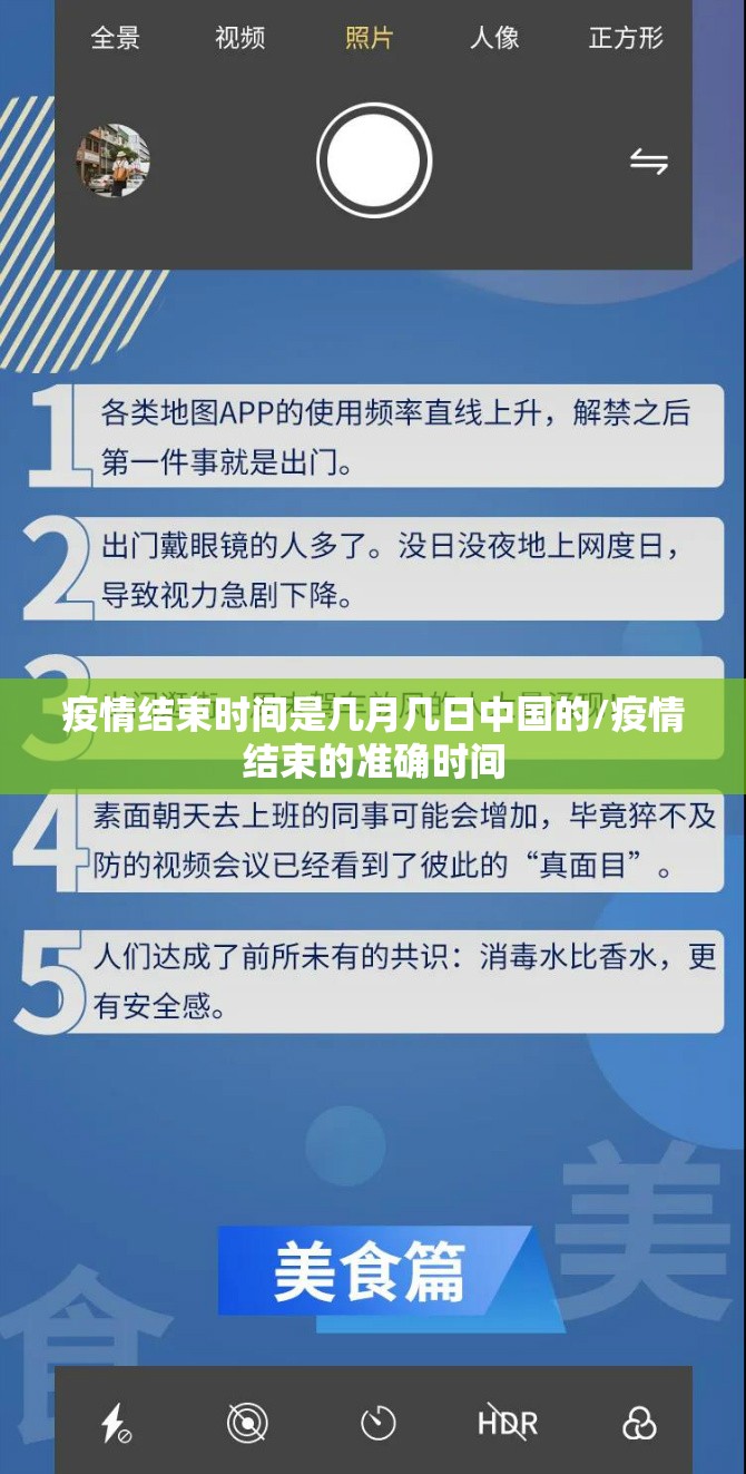 疫情结束时间是几月几日中国的/疫情结束的准确时间