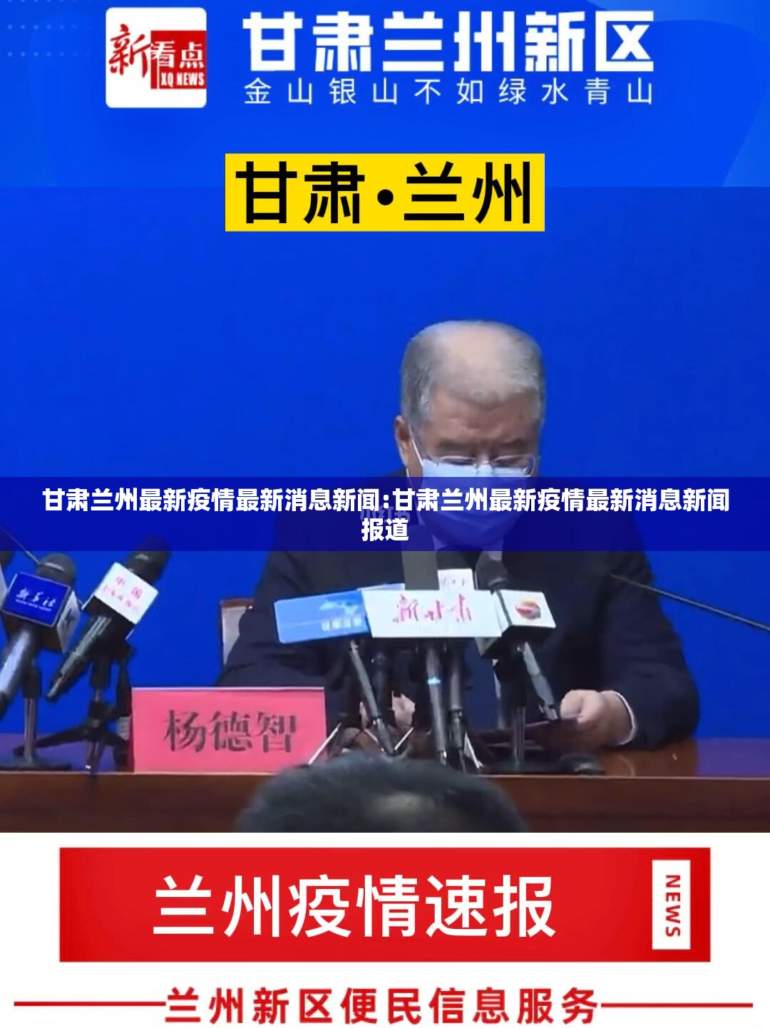甘肃兰州最新疫情最新消息新闻:甘肃兰州最新疫情最新消息新闻报道