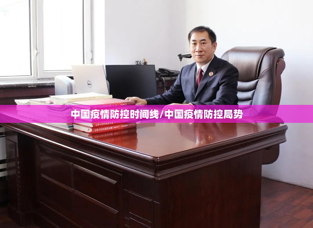 中国疫情防控时间线/中国疫情防控局势