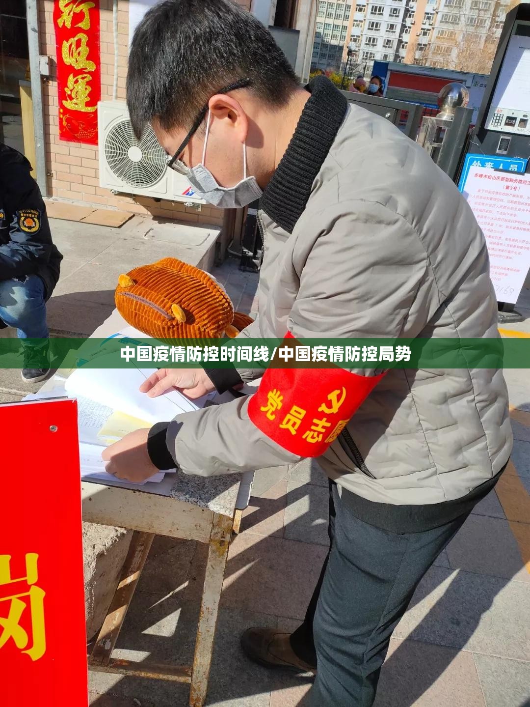 中国疫情防控时间线/中国疫情防控局势