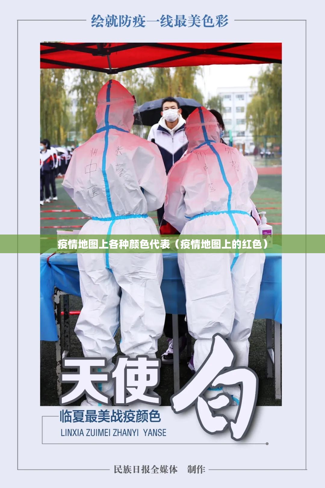 疫情地图上各种颜色代表（疫情地图上的红色）