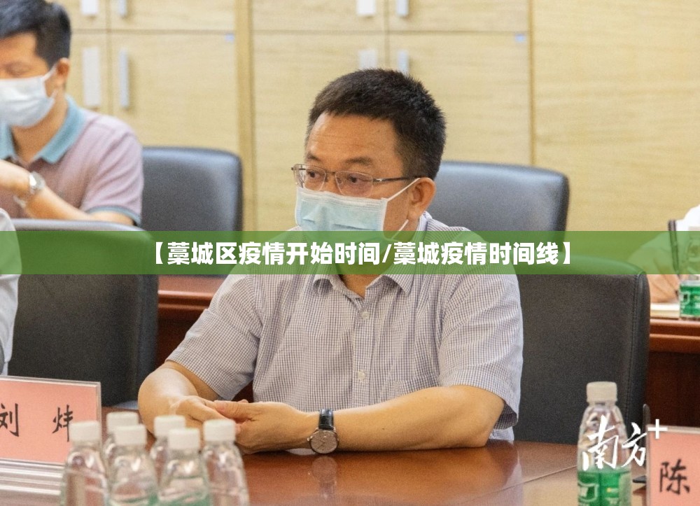 【藁城区疫情开始时间/藁城疫情时间线】