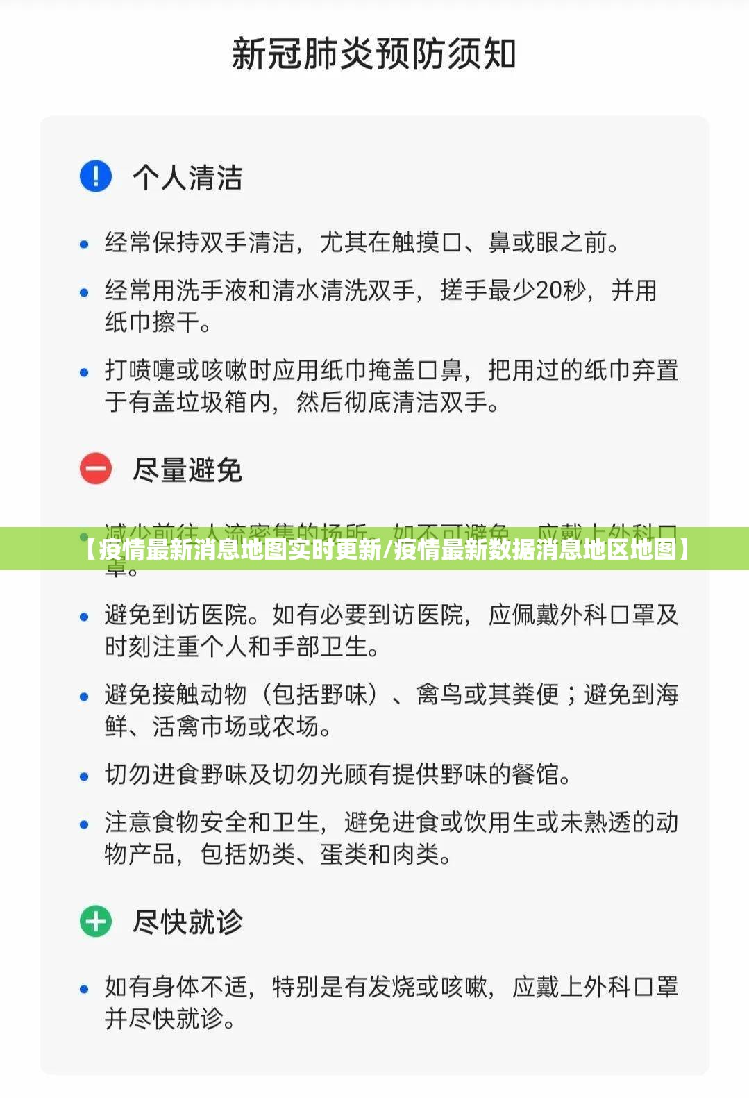 【疫情最新消息地图实时更新/疫情最新数据消息地区地图】