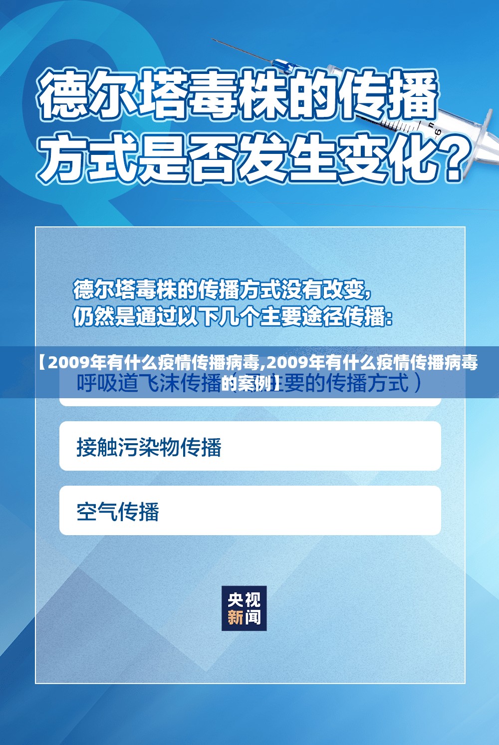 【2009年有什么疫情传播病毒,2009年有什么疫情传播病毒的案例】