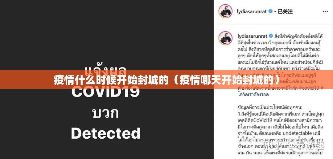 疫情什么时候开始封城的（疫情哪天开始封城的）
