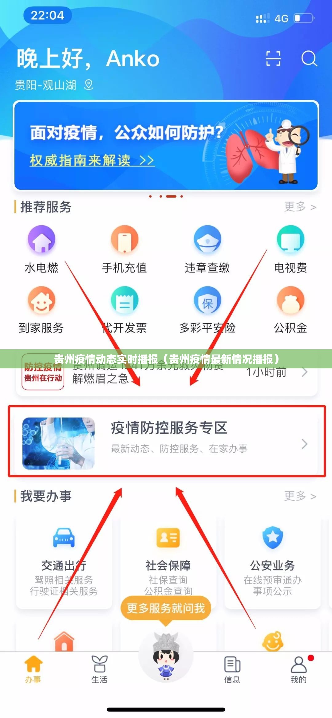 贵州疫情动态实时播报（贵州疫情最新情况播报）