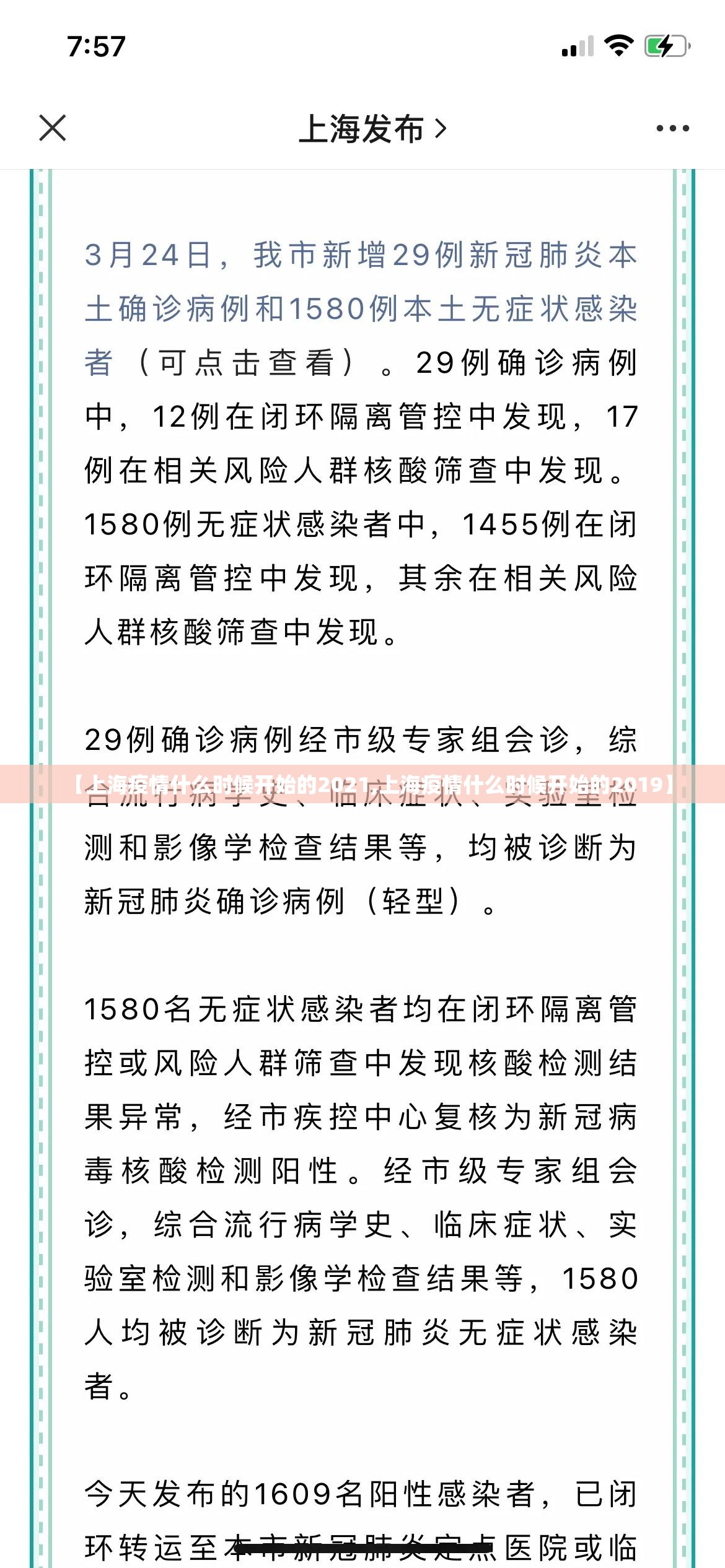 【上海疫情什么时候开始的2021,上海疫情什么时候开始的2019】