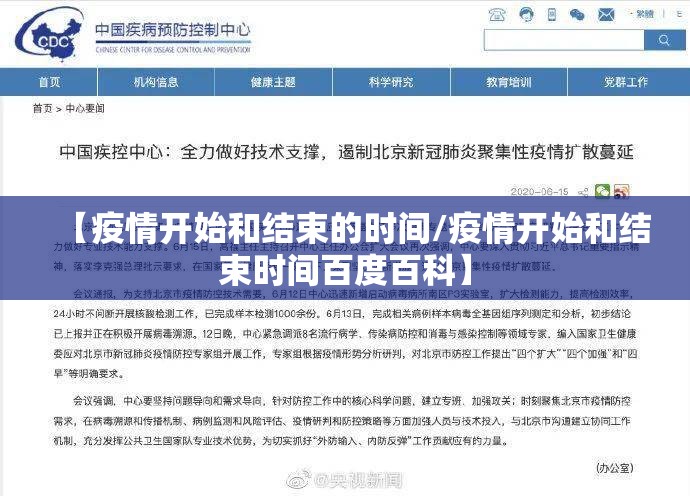 【疫情开始和结束的时间/疫情开始和结束时间百度百科】