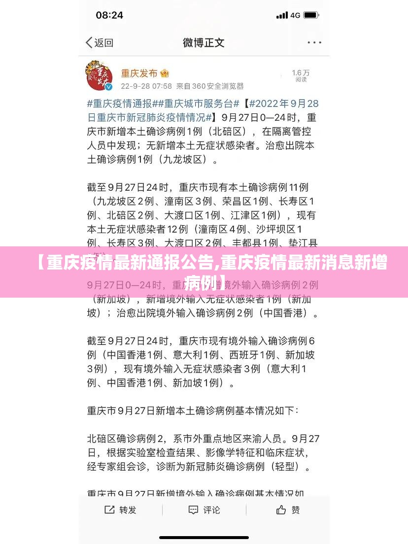 【重庆疫情最新通报公告,重庆疫情最新消息新增病例】