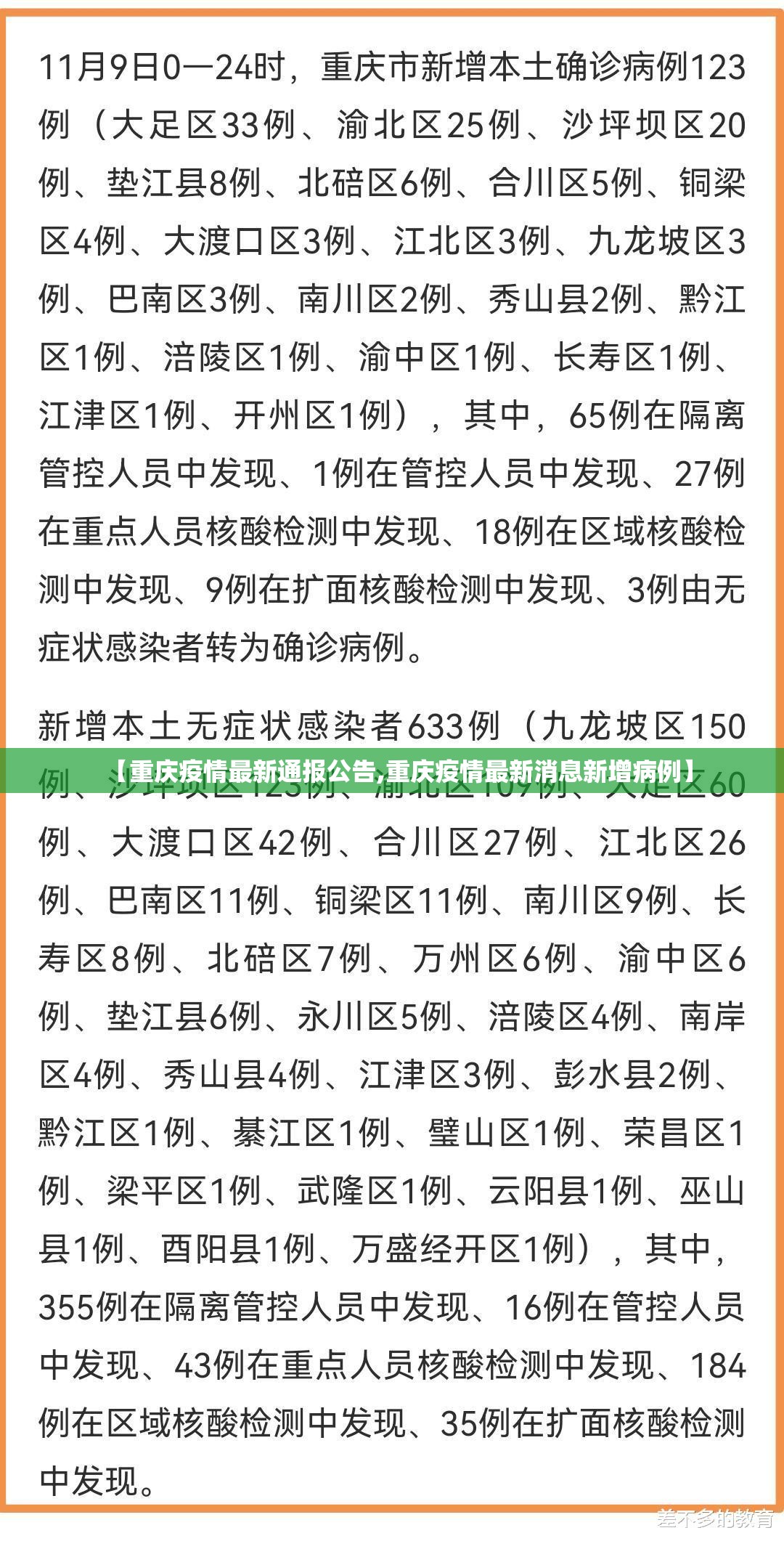 【重庆疫情最新通报公告,重庆疫情最新消息新增病例】