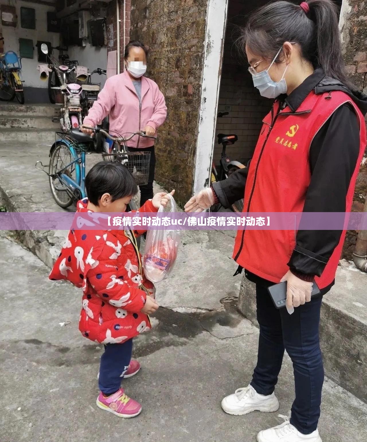 【疫情实时动态uc/佛山疫情实时动态】